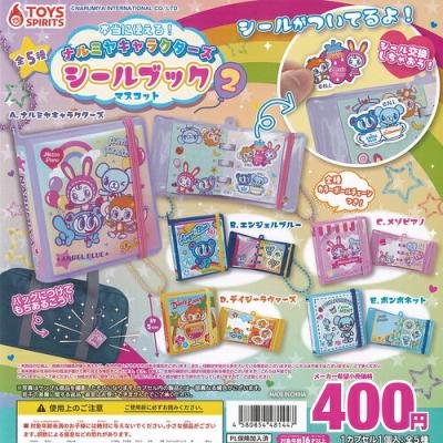 ナルミヤキャラクターズ シールブックマスコット2