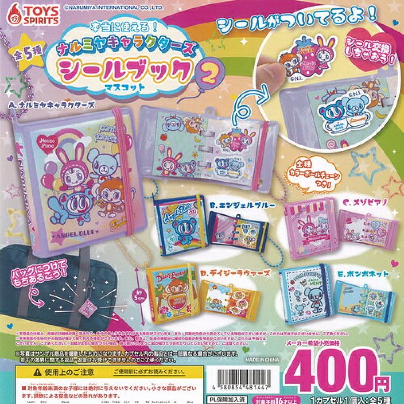 ナルミヤキャラクターズ シールブックマスコット2