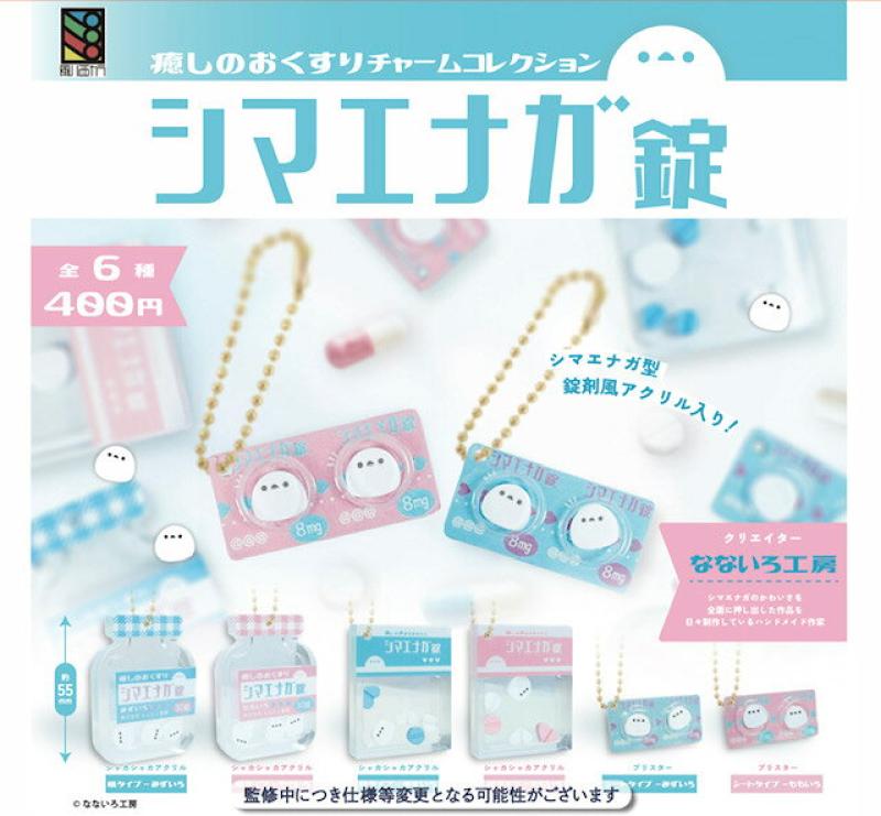 シマエナガ錠 癒しのおくすりチャームコレクション