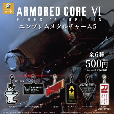 アーマードコア 6 エンブレム メタル チャーム 5
