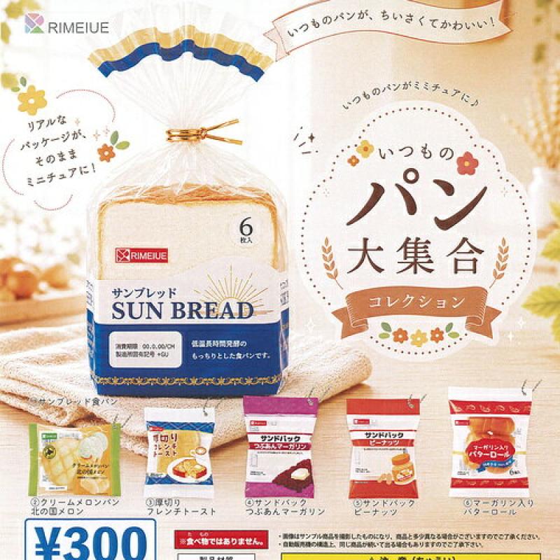 いつものパン 大集合 コレクション