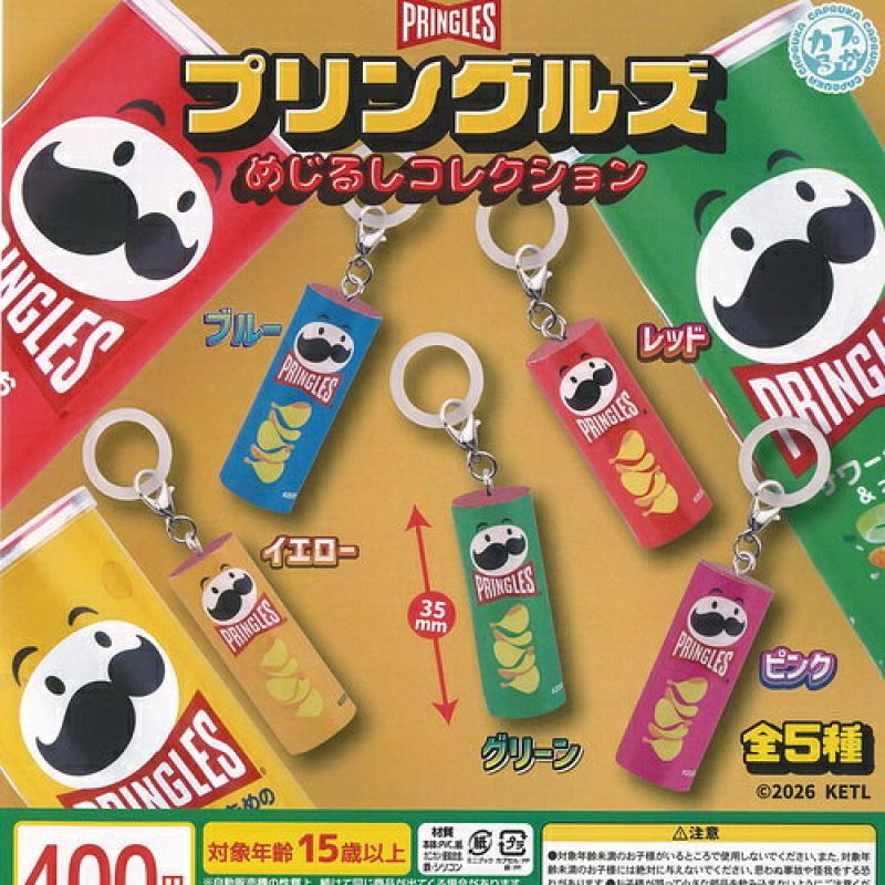 プリングルズ めじるし コレクション