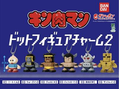 キン肉マン ドットフィギュアチャーム2