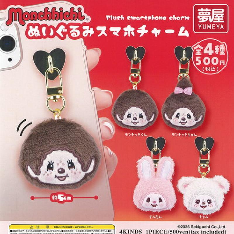 モンチッチ ぬいぐるみ スマホ チャーム