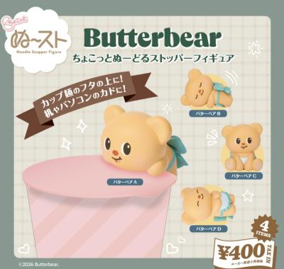 バターベア ちょこっとぬーどるストッパーフィギュア