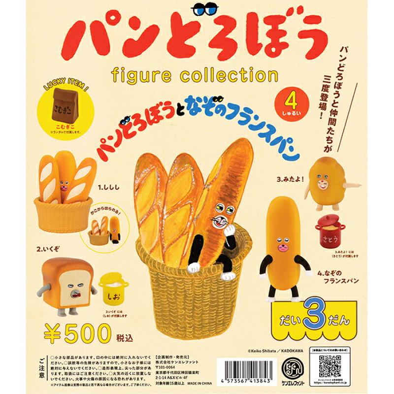 パンどろぼう フィギュアコレクション 第3弾