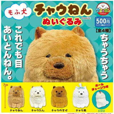もふ犬チャウねんぬいぐるみ