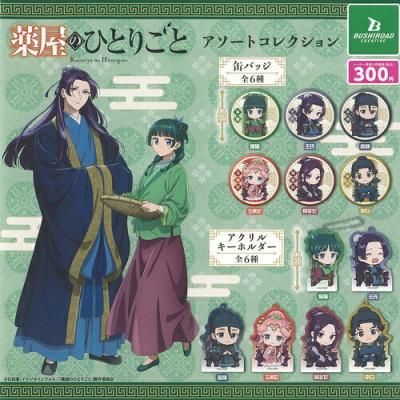 薬屋のひとりごと アソート コレクション