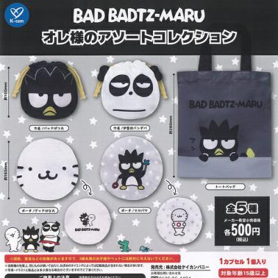 サンリオ バッドばつ丸 オレ様の アソート コレクション
