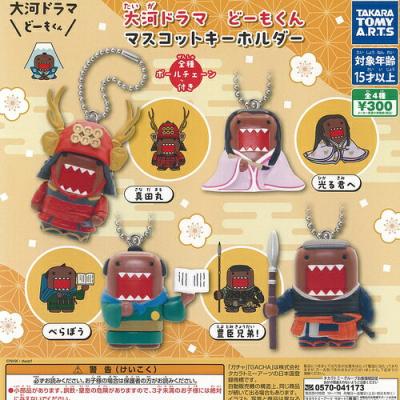 NHK 大河ドラマ どーもくん マスコット キーホルダー