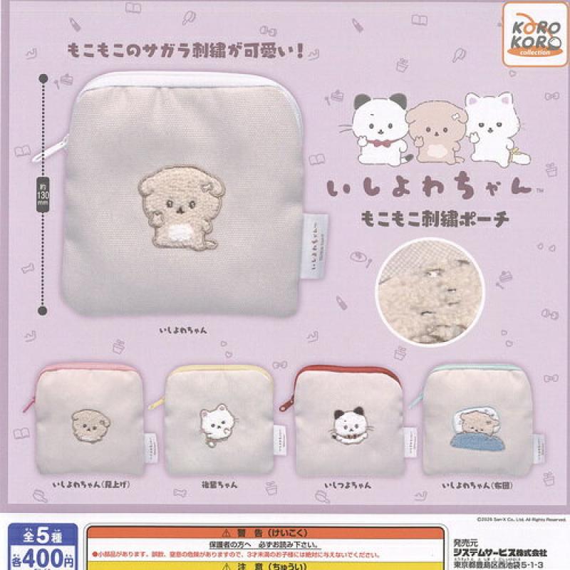サンエックス いしよわちゃん もこもこ 刺繍 ポーチ