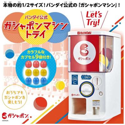 ガシャポンマシントライ