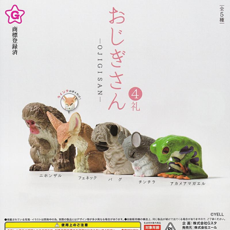 おじぎさん 4礼