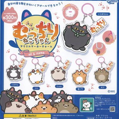 むっちり ねこちゃん アクリルマーカー チャーム