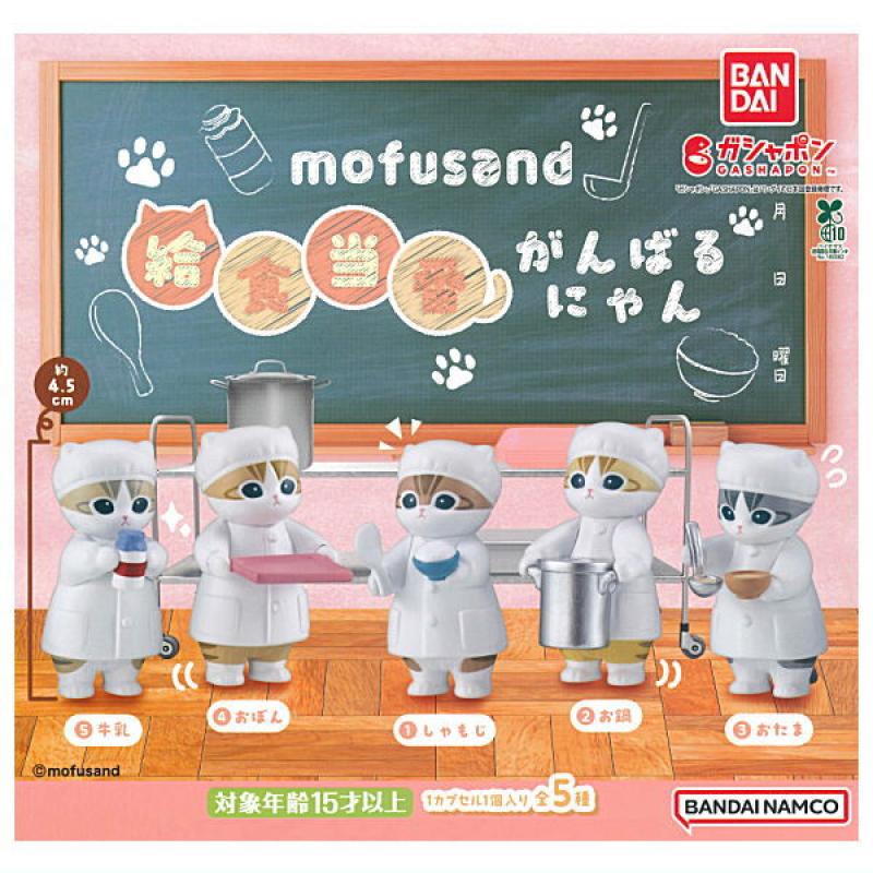mofusand 給食当番がんばるにゃん