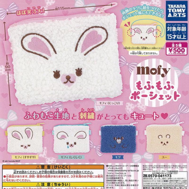 コンドウ アキ うざぎのモフィ もふもふ ポーシェット