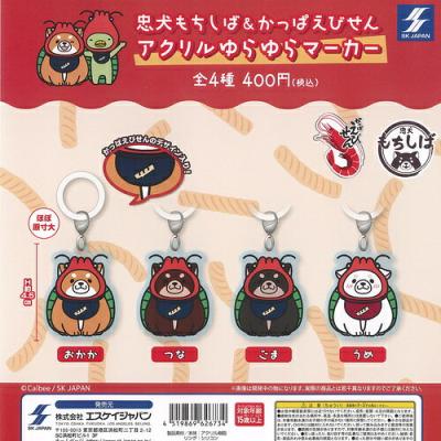 Calbee 忠犬もちしば ＆ かっぱえびせん アクリル ゆらゆら マーカー