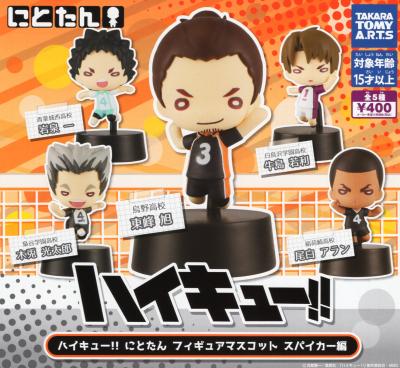 ハイキュー！！ にとたん フィギュアマスコット スパイカー編