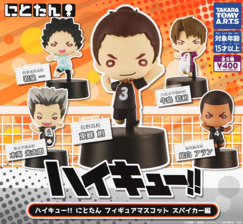 ハイキュー！！ にとたん フィギュアマスコット スパイカー編