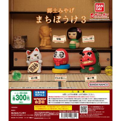 郷土みやげ まちぼうけ3