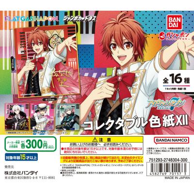 【ジャンボカードダス/フラットガシャポン】アイドリッシュセブン コレクタブル色紙Ⅻ