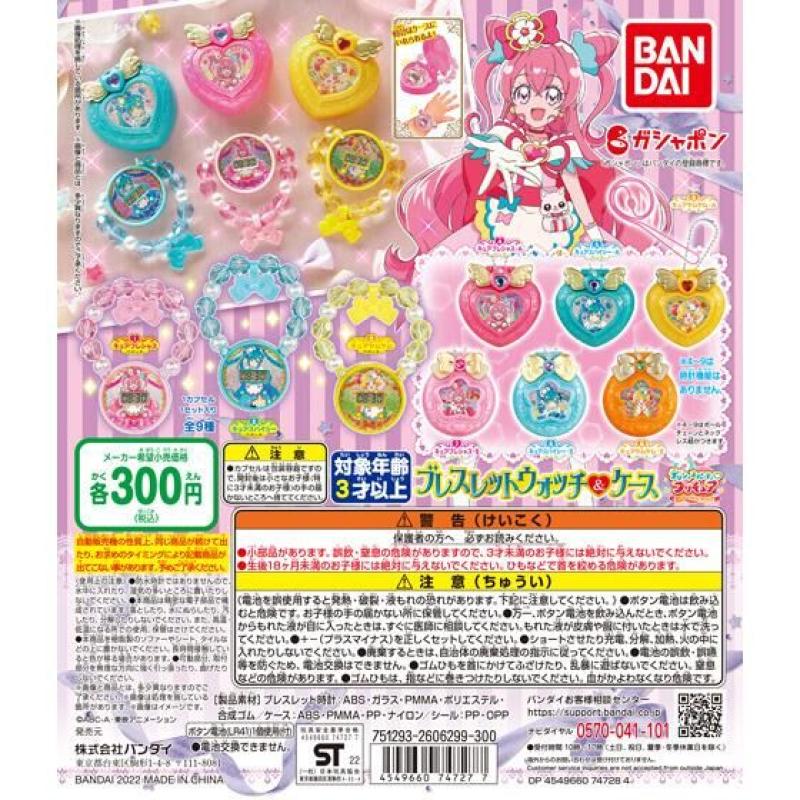 デリシャスパーティ♡プリキュア　ブレスレットウォッチ＆ケース