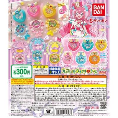 デリシャスパーティ♡プリキュア ブレスレットウォッチ&ケース