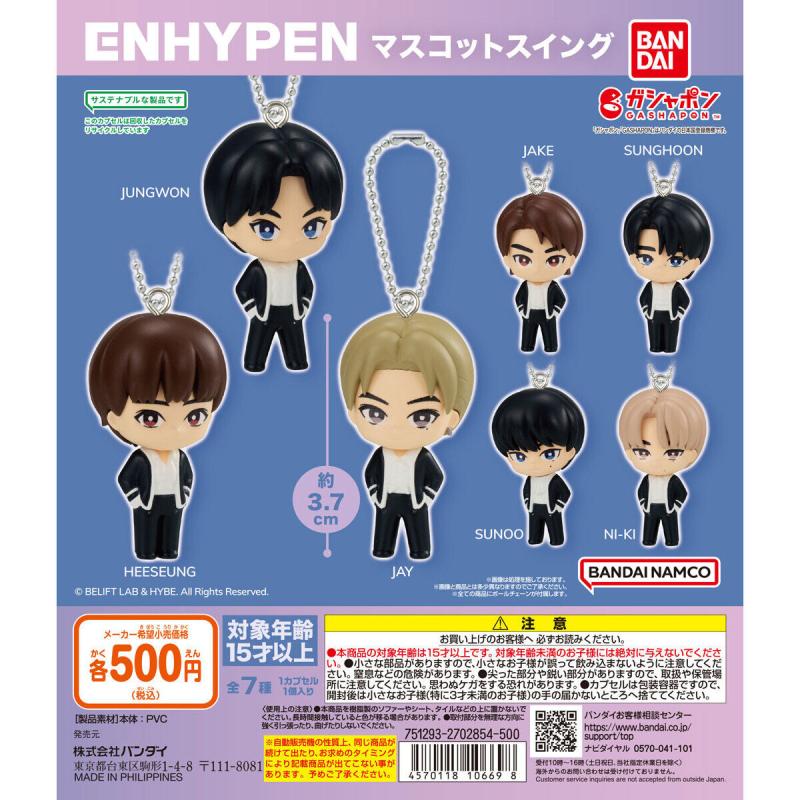 ENHYPEN マスコットスイング