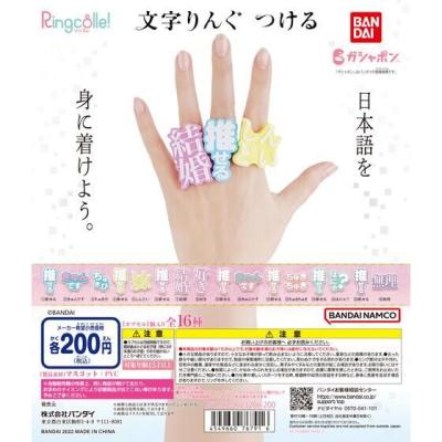 Ringcolle!　文字りんぐ　つける