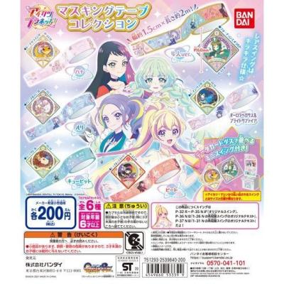 アイカツプラネット! マスキングテープコレクション