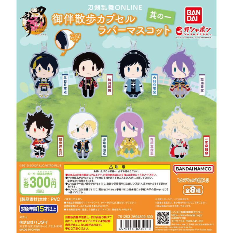 刀剣乱舞ONLINE 御伴散歩カプセルラバーマスコット＜其の一＞