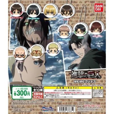 進撃の巨人 はむはむクリップ