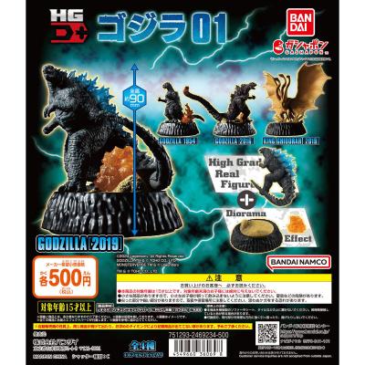 ゴジラ HG D+ ゴジラ01