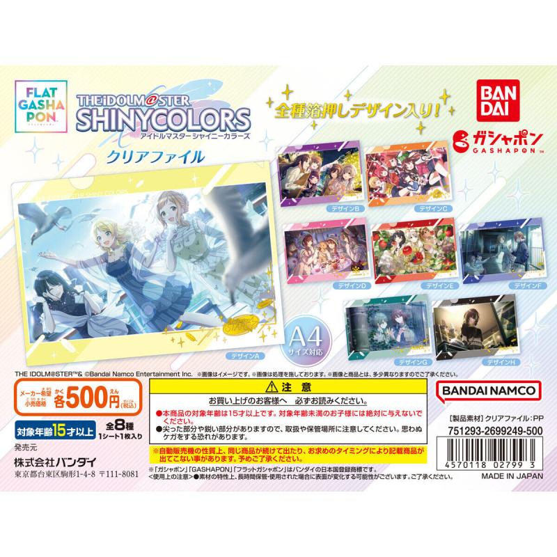 【フラットガシャポン】アイドルマスター シャイニーカラーズ クリアファイル