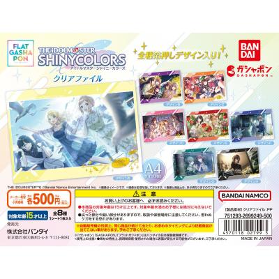 【フラットガシャポン】アイドルマスター シャイニーカラーズ クリアファイル