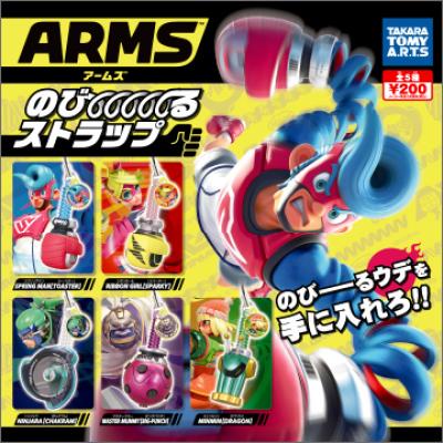 ARMS
のびーーーるストラップ