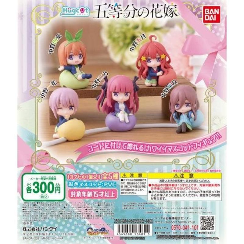 ハグコット　五等分の花嫁