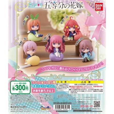 ハグコット 五等分の花嫁