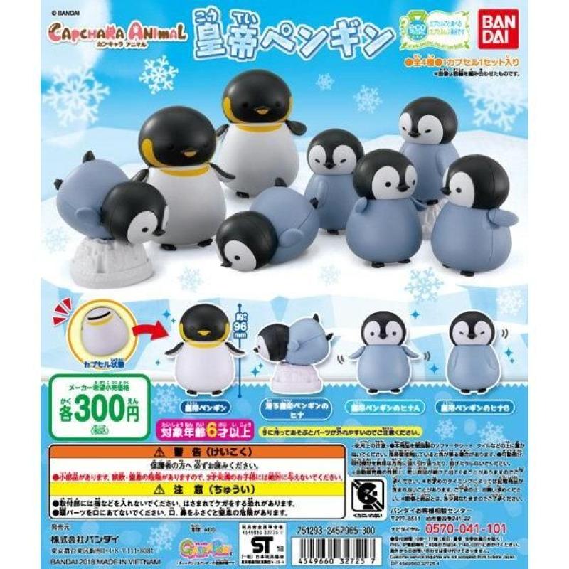 カプキャラアニマル　皇帝ペンギン