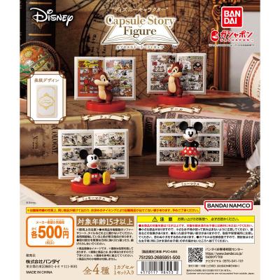 “ディズニーキャラクター” カプセルストーリーフィギュア
