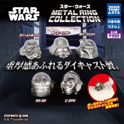 スター・ウォーズ
METAL RING COLLECTION