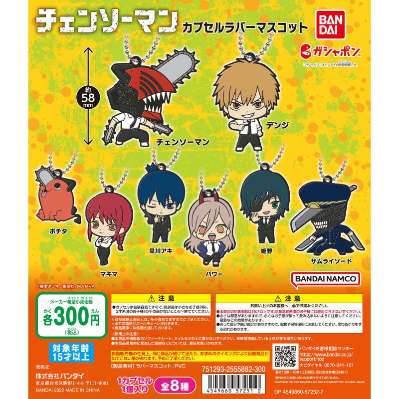 チェンソーマン　カプセルラバーマスコット