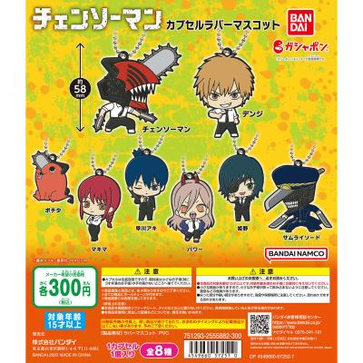 チェンソーマン カプセルラバーマスコット