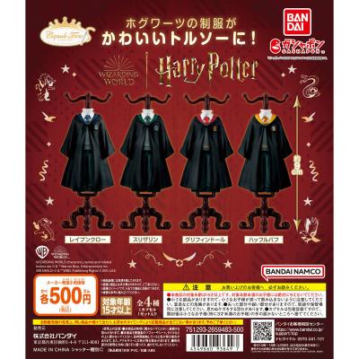 Capsule トルソー ハリー・ポッター