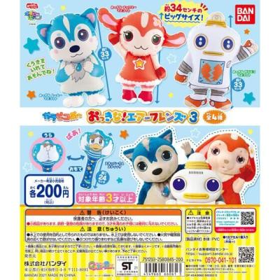 ガラピコぷ~ おっきな!エアーフレンズ3