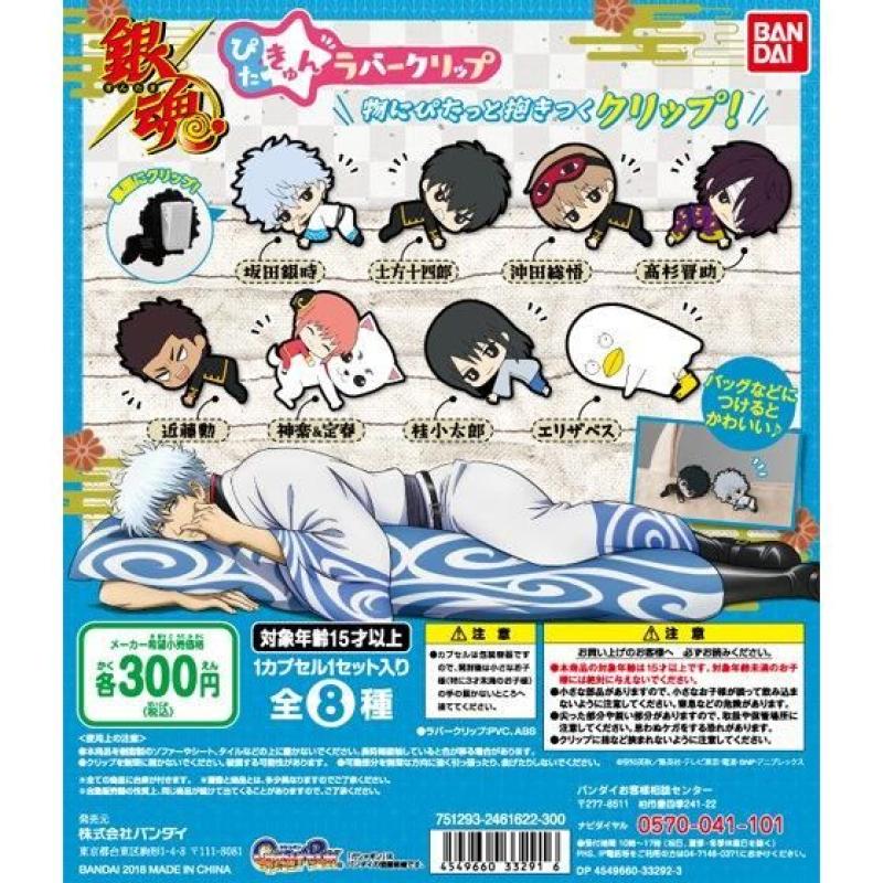 銀魂　ぴたきゅんラバークリップ
