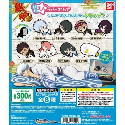 銀魂 ぴたきゅんラバークリップ