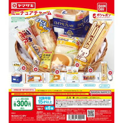 ヤマザキパン ミニチュアチャーム