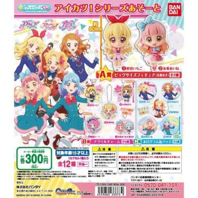 アイカツ！シリーズあそーと