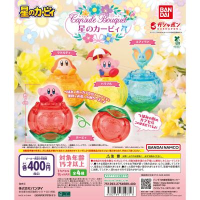 カプセルブーケ 星のカービィ